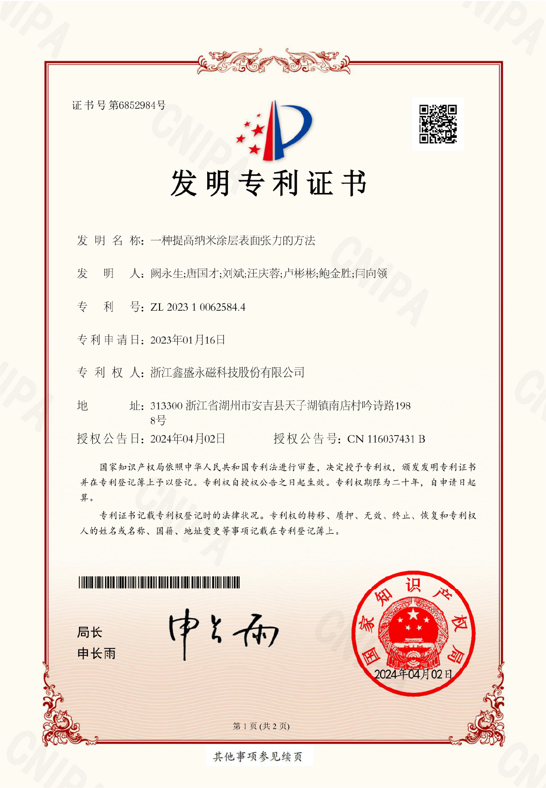 所获荣�? 发明专利-10.jpg
