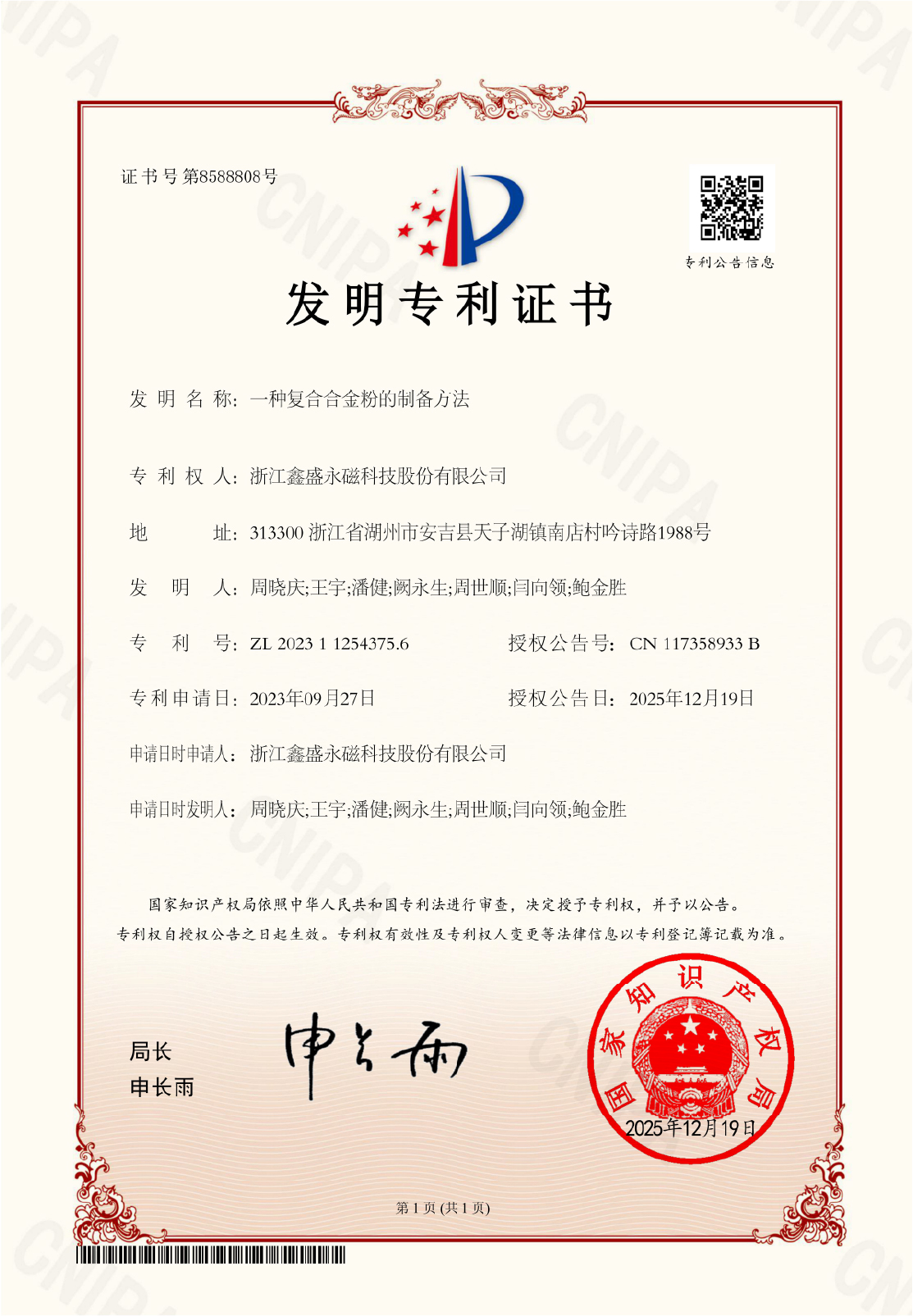 所获荣�? 发明专利-11.jpg