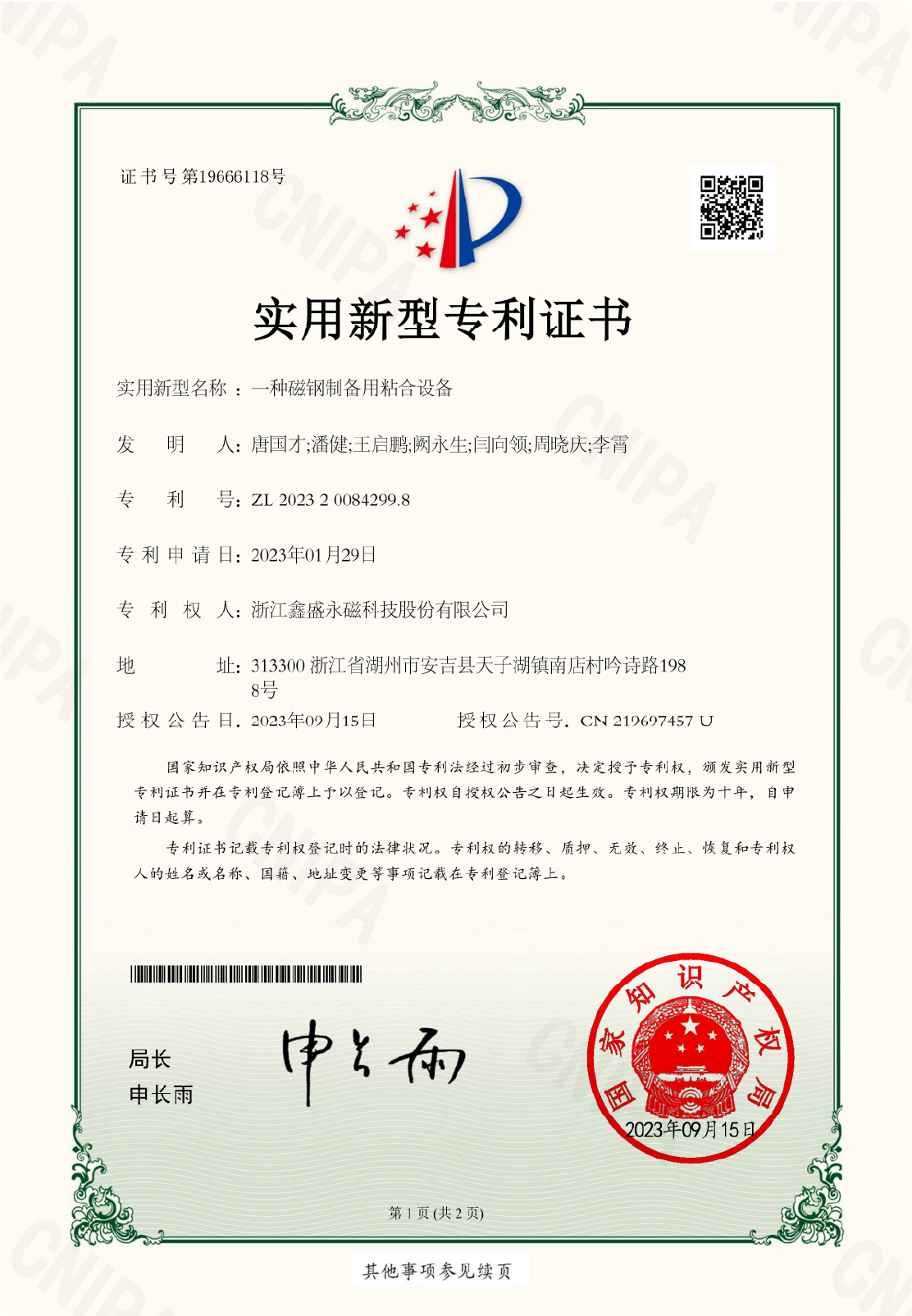 所获荣�? 发明专利-15.jpg