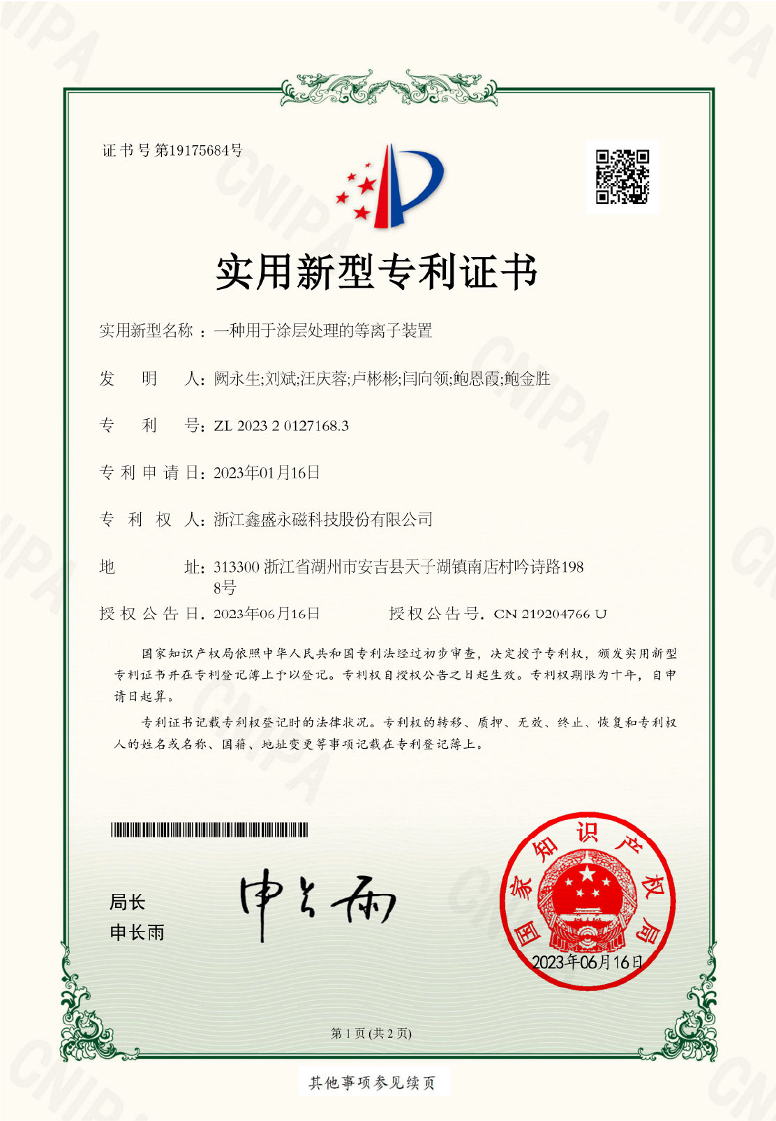 所获荣�? 发明专利-16.jpg